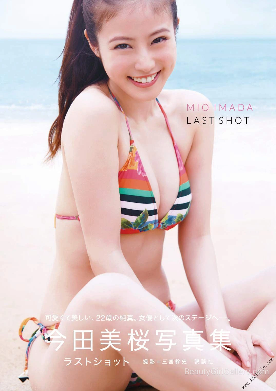 Mio Imada Photo Book 'LAST SHOT' - cover