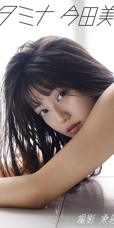 Mio Imada Photobook 'Stamina' - Collection with 100 images for $1